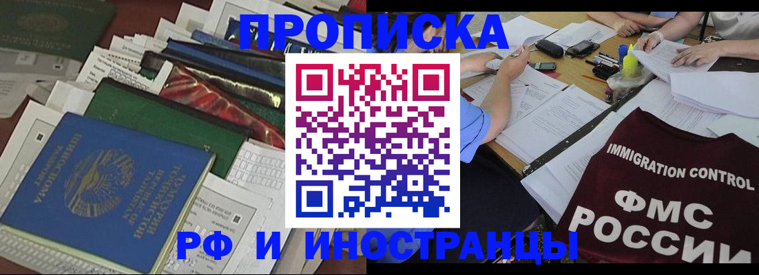 прописка гарантия в Шимановске