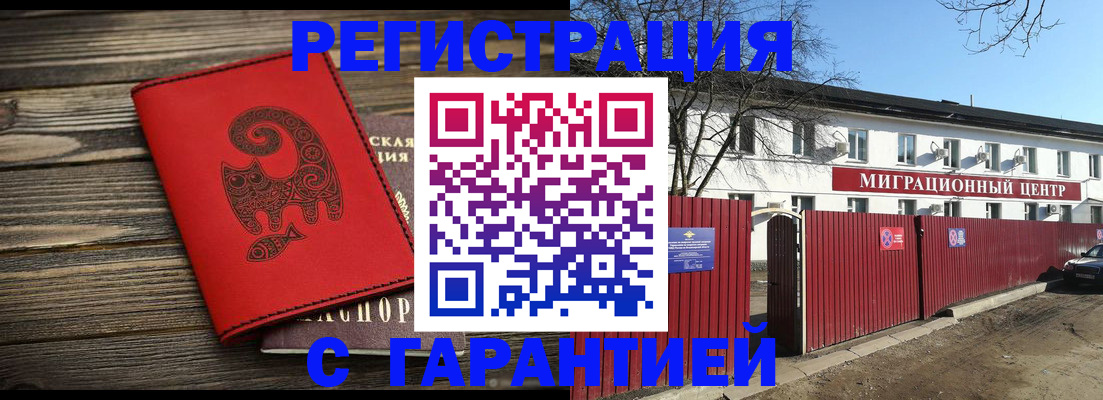 временная регистрация для школы в Шимановске
