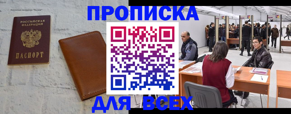 пропишу в квартире в Шимановске