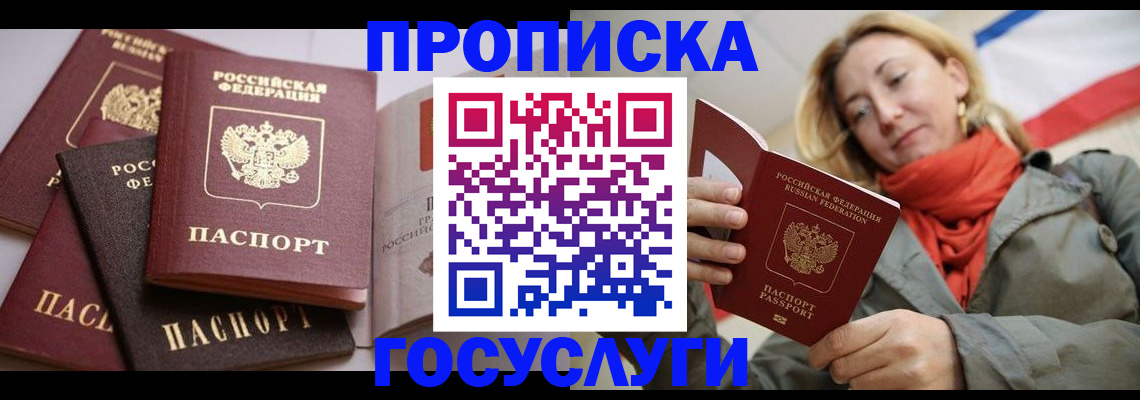 временная регистрация законно в Шимановске