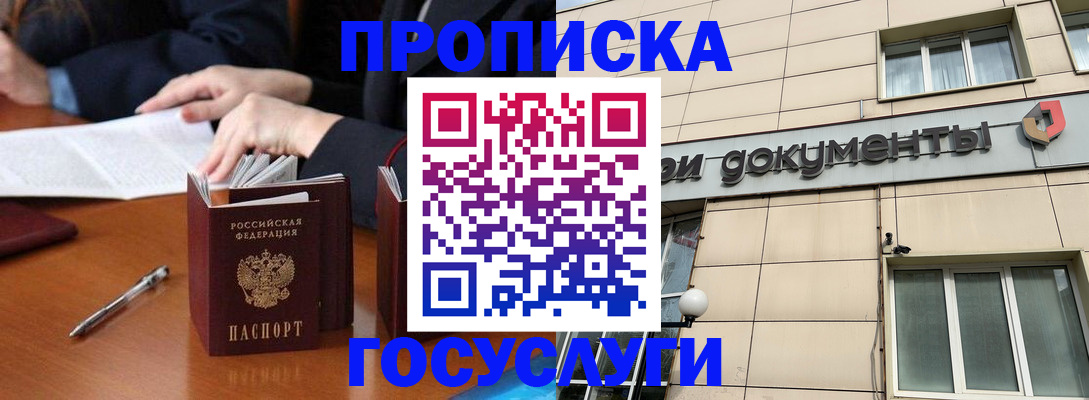 прописка для работы в Шимановске