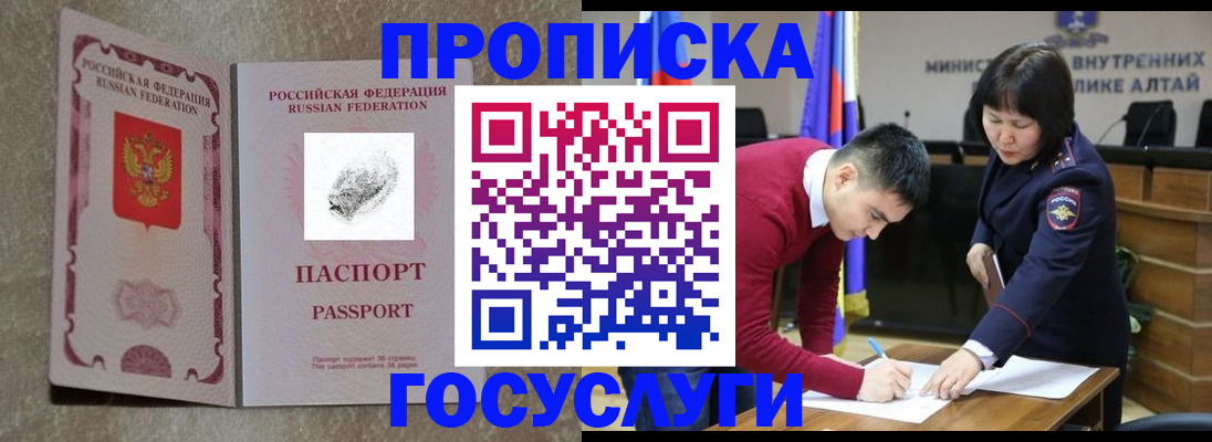 прописка гарантия в Шимановске