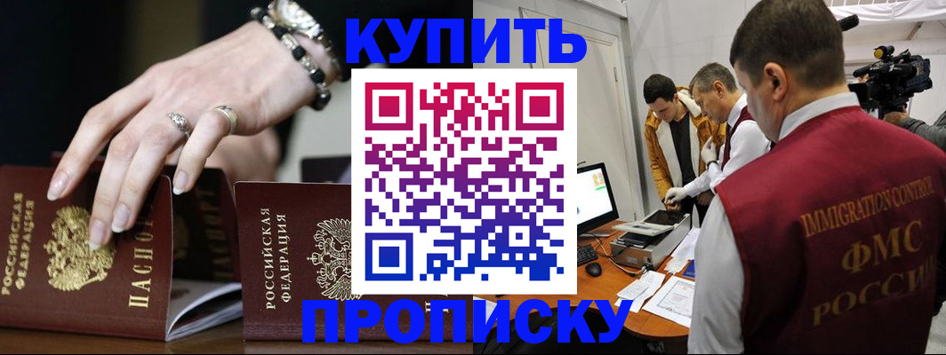 прописка иностранных граждан в Шимановске