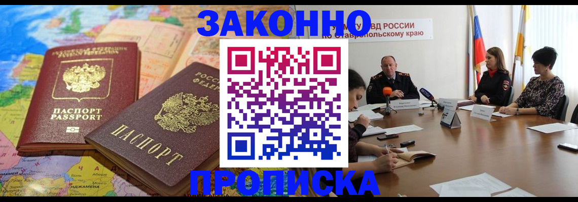 прописка в квартире в Шимановске