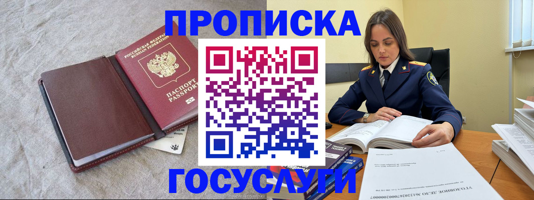 прописка регистрация в Шимановске